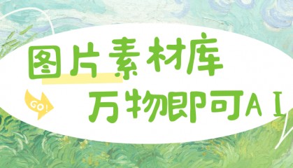 图片的力量：丰富多样的图片素材资源