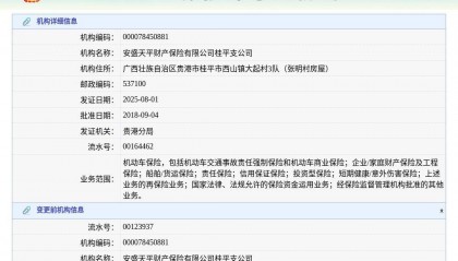 安盛天平财产保险有限公司桂平支公司换发保险许可证，发证日期2025年8月1日