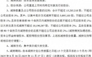刚套现1.4亿元，股东泰安泰拟继续减持浙农股份3%的股份