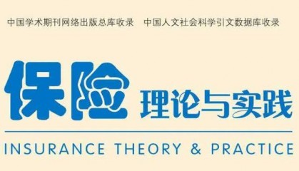 保险科技与保险科学的范式革命