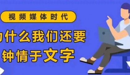 什么内容应该看文字？什么内容应该看短视频？