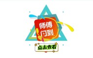 最火的安装师傅接单平台