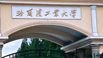 亏了赚了？2025河北考生报哈工威2+2小分被刷，踩线被成电录取