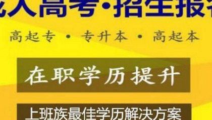 吉林省电大中专正规的吗（发布）