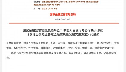 金融监管总局：推动保险公司加大对农民健康保险、养老保险等人身保险产品供给