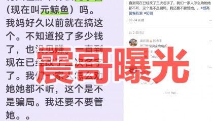 元鲸鱼虚拟币资金盘骗局，快割盘，看见远离