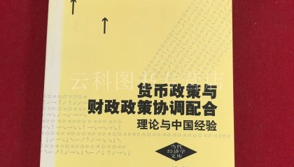 货币政策和财政政策(我国货币政策和财政政策)