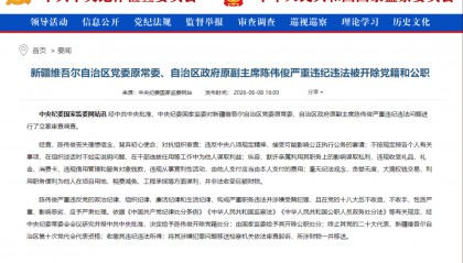 中纪委连打两“虎”！