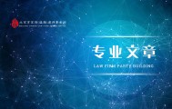 专业文章｜虚拟币诈骗案件的成功立案路径研究—— 以麦某某刑事控告案为切入点