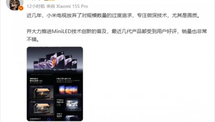 卢伟冰：小米电视放弃对规模数量的过度追求 专注做深技术