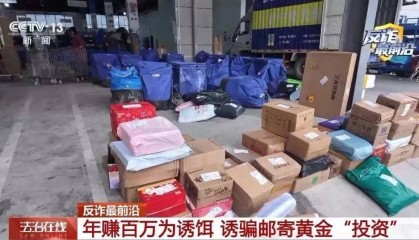 央视披露“邮寄黄金投资”骗局：骗子以虚拟币投资年赚百万为诱饵