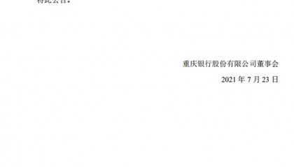 重庆银行股票(重庆银行股票行情)