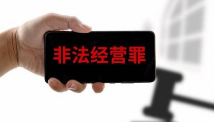 用虚拟币倒卖外汇，涉及金额超2亿元 法院提级管辖后多名涉案人员获刑