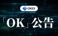 okex怎么充值(okex怎么充值教程)