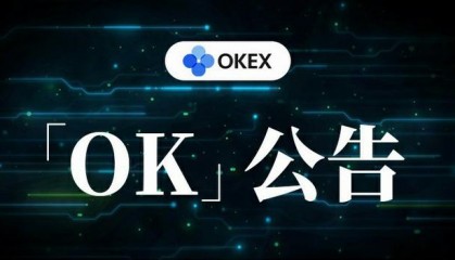 okex怎么充值(okex怎么充值教程)