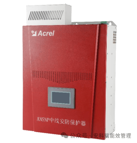安科瑞ANSNP末端电气综合治理保护器