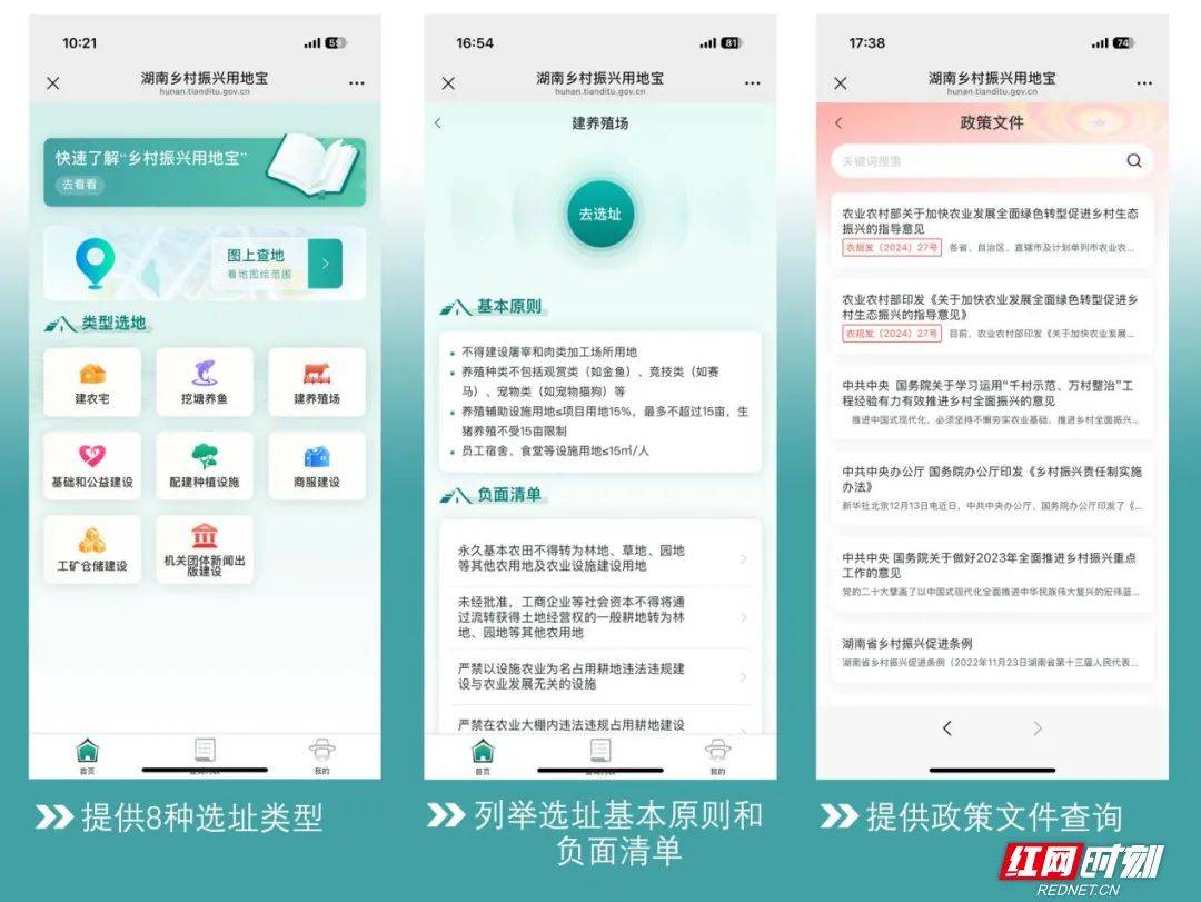 在乡村盖房、挖塘，怎么选址？“湖南乡村振兴用地宝”上线