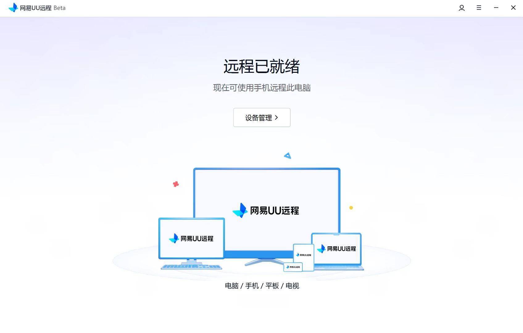 手机玩逆水寒端游黄金服进行搬砖，市面上4款远程软件哪个好用？（Todesk、向日葵、moonlight、UU远程）