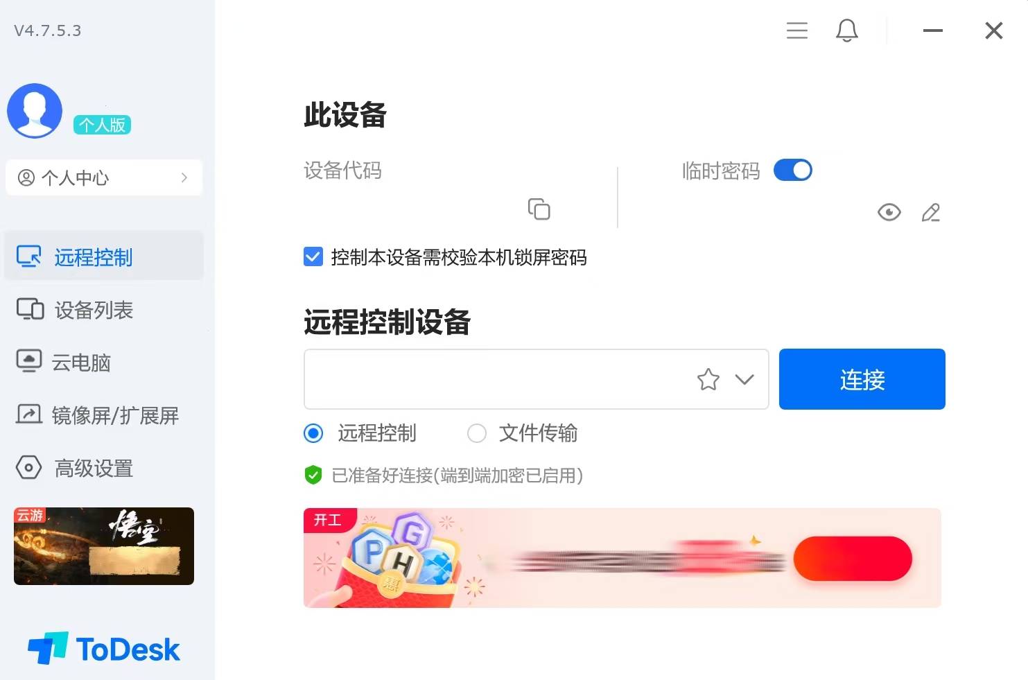 手机玩逆水寒端游黄金服进行搬砖，市面上4款远程软件哪个好用？（Todesk、向日葵、moonlight、UU远程）