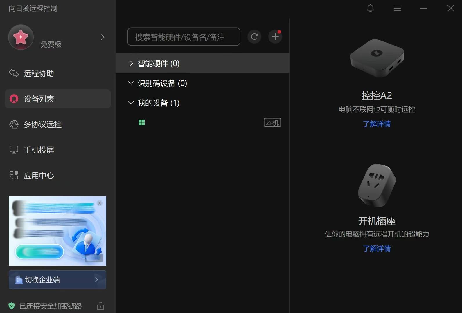 手机玩逆水寒端游黄金服进行搬砖，市面上4款远程软件哪个好用？（Todesk、向日葵、moonlight、UU远程）