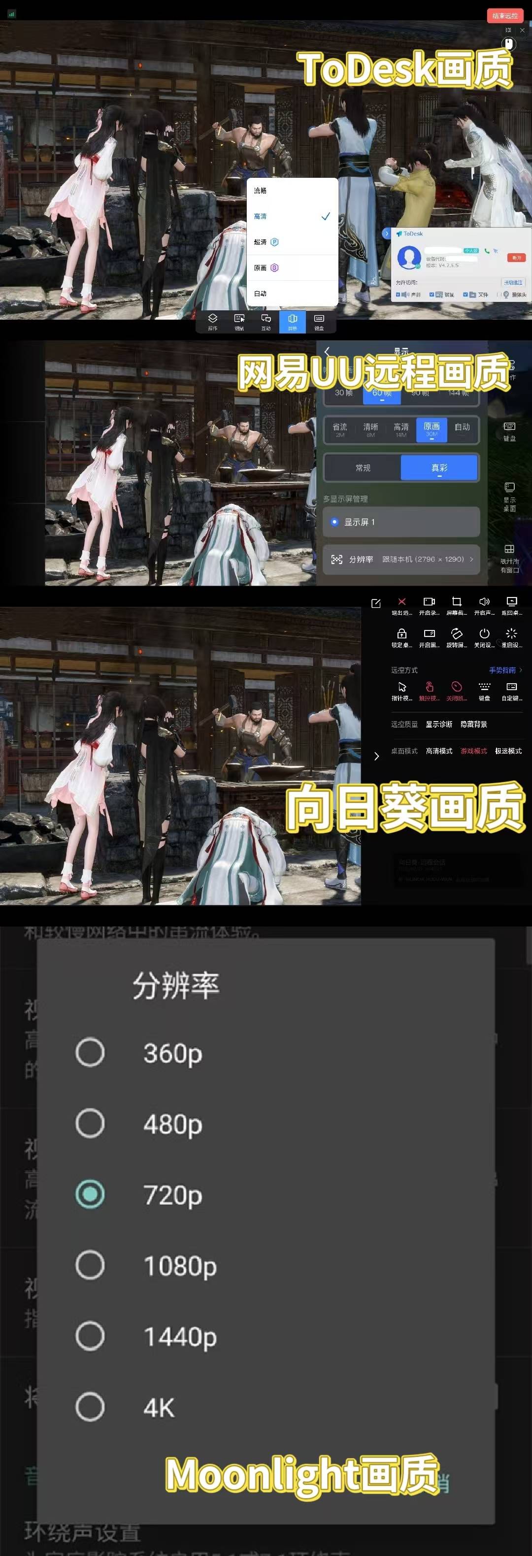 手机玩逆水寒端游黄金服进行搬砖，市面上4款远程软件哪个好用？（Todesk、向日葵、moonlight、UU远程）