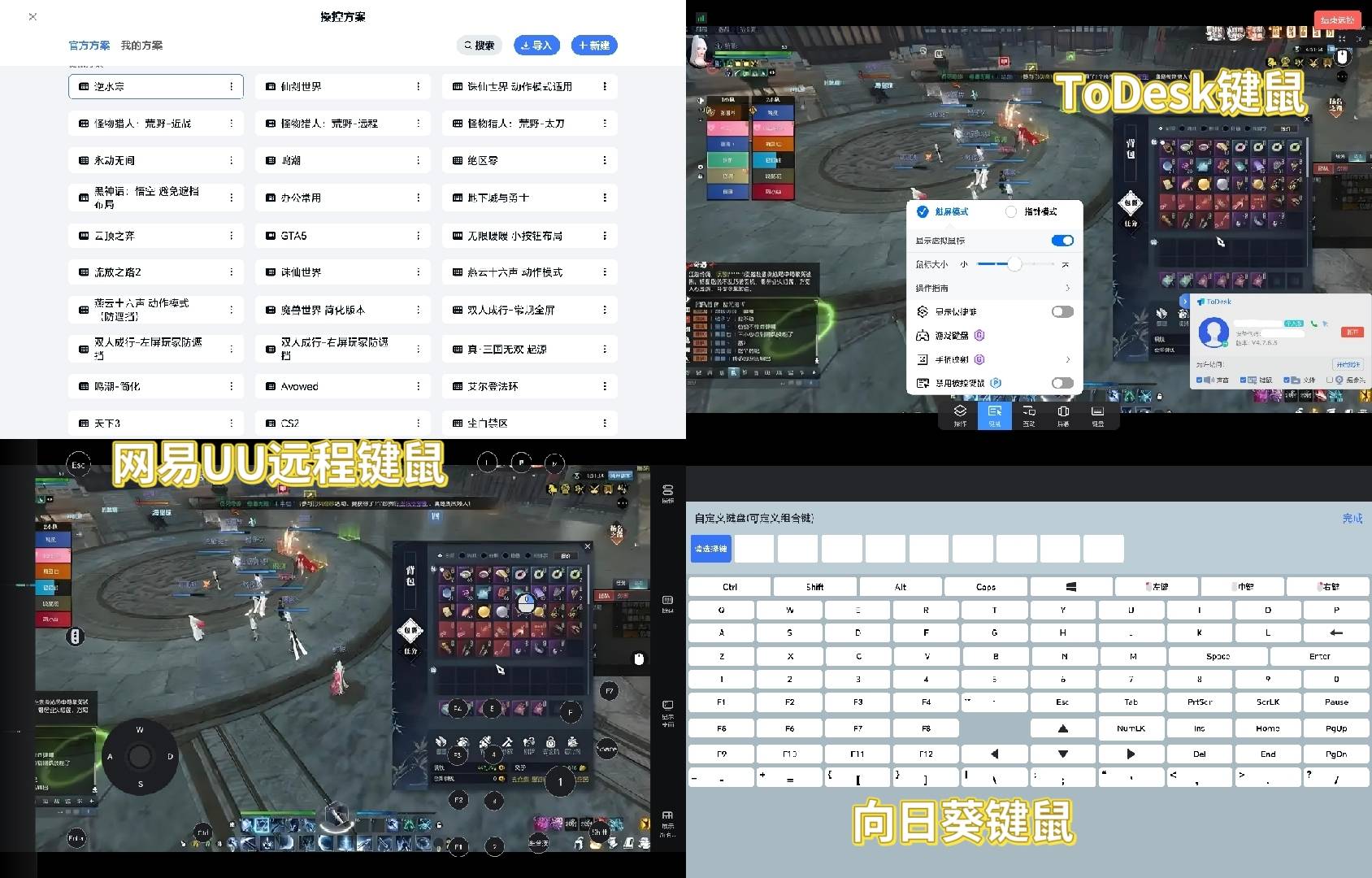 手机玩逆水寒端游黄金服进行搬砖，市面上4款远程软件哪个好用？（Todesk、向日葵、moonlight、UU远程）