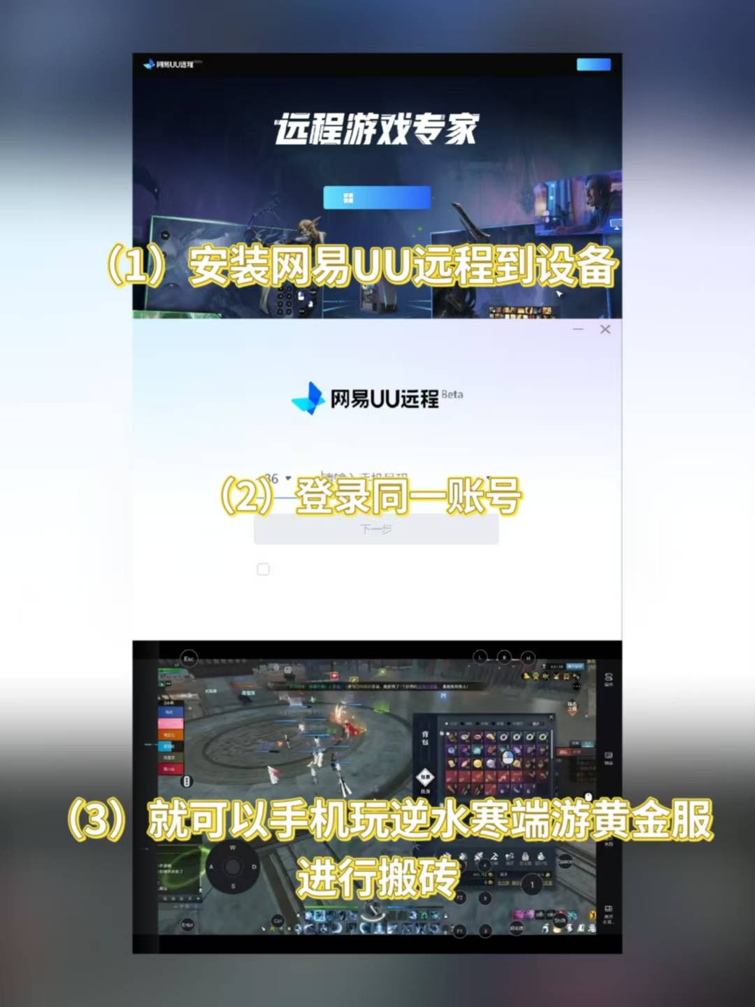 手机玩逆水寒端游黄金服进行搬砖，市面上4款远程软件哪个好用？（Todesk、向日葵、moonlight、UU远程）