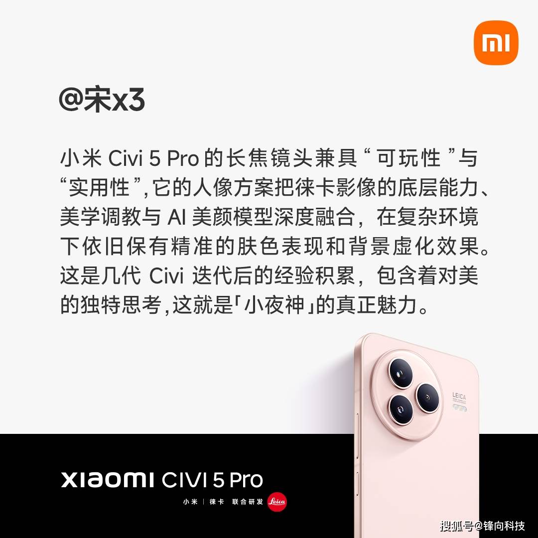 小15实至名归，看看从媒体如何评价小米Civi 5 Pro