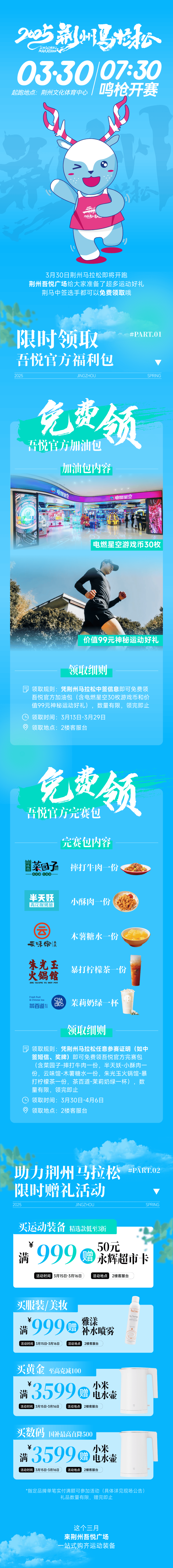 荆州马拉松福利免费领！