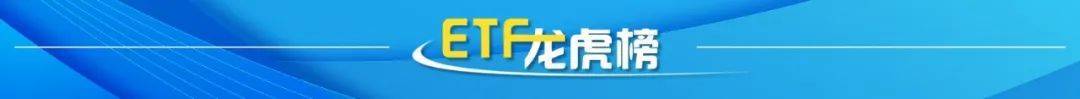 大中盘宽基ETF，获资金“加码”