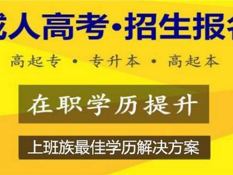 吉林省电大中专正规的吗（发布）