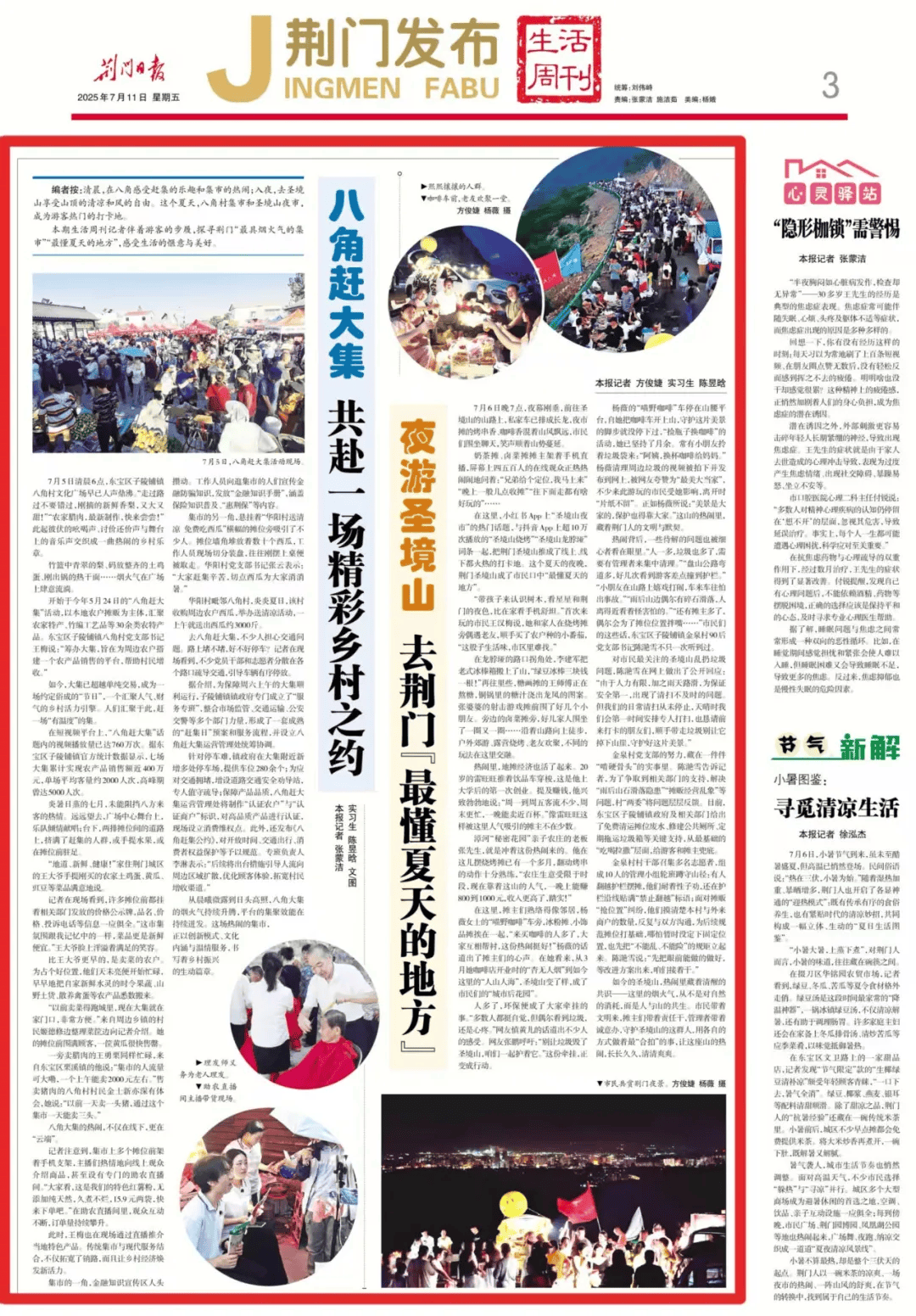 火了火了，最具烟火气的集市和最懂夏天的地方都在咱东宝