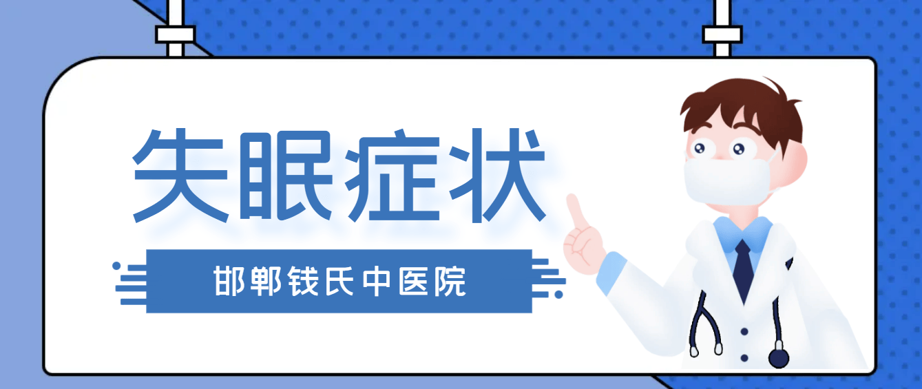 长期失眠有哪几种症状