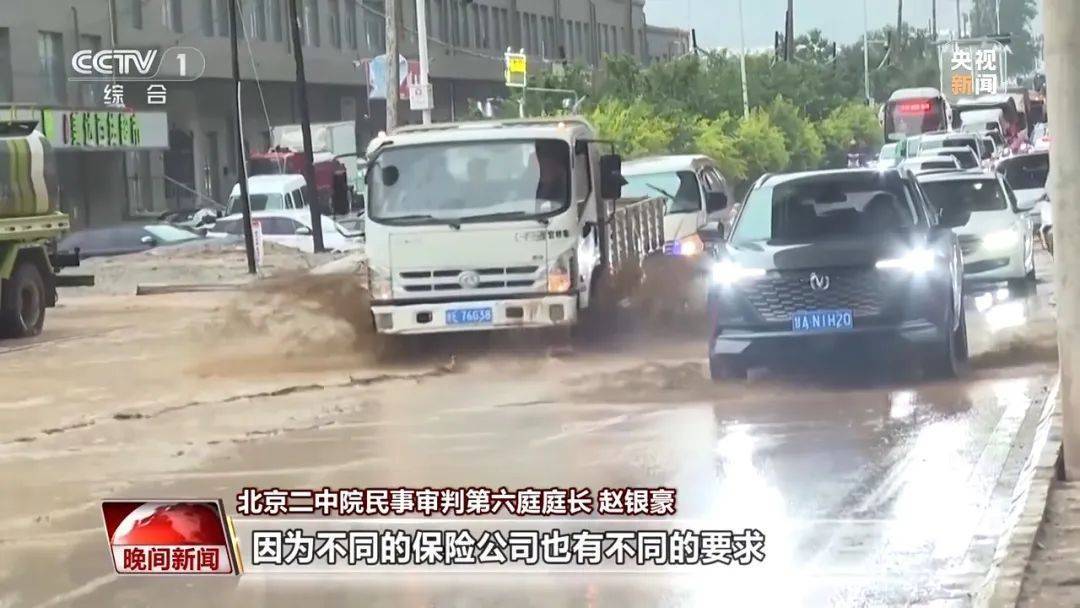 暴雨过后，车辆涉水如何申请保险理赔？这三类情形，要注意→