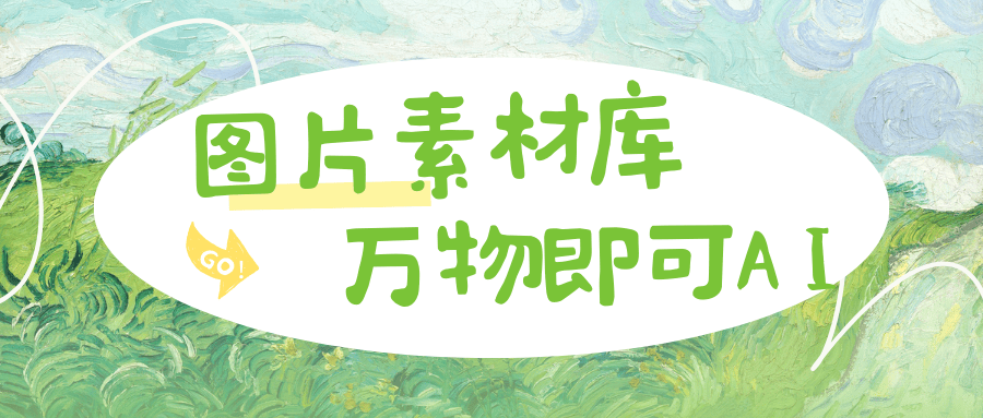 图片的力量：丰富多样的图片素材资源