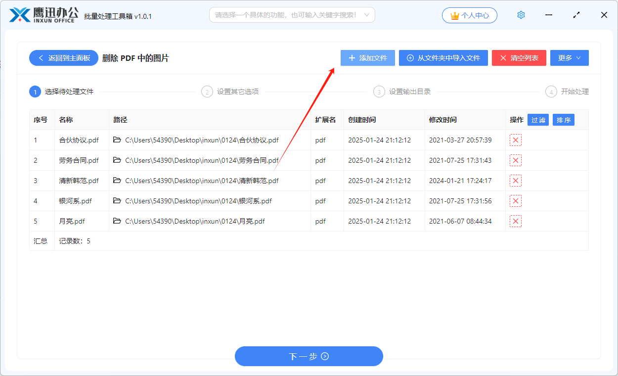 批量删除 PDF 中的所有图片、所有二维码图片以及指定的某张图片