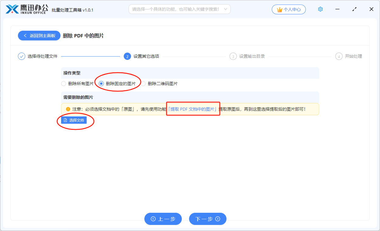 批量删除 PDF 中的所有图片、所有二维码图片以及指定的某张图片