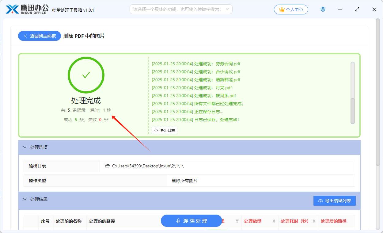 批量删除 PDF 中的所有图片、所有二维码图片以及指定的某张图片