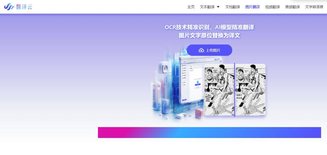图片翻译识别神器！如何翻译图片上的文字