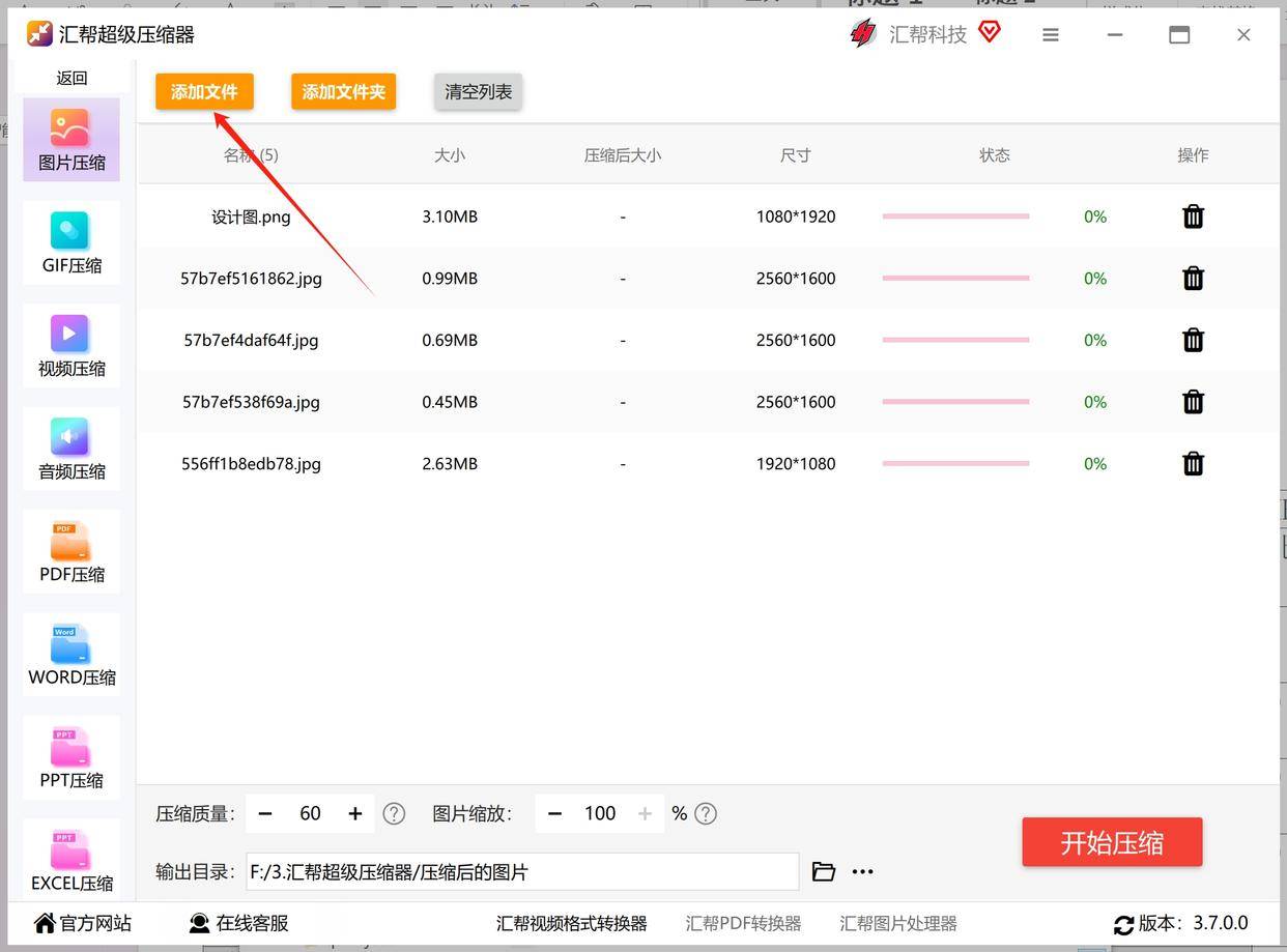 图片太大没法上传咋办？批量压缩图片的方法