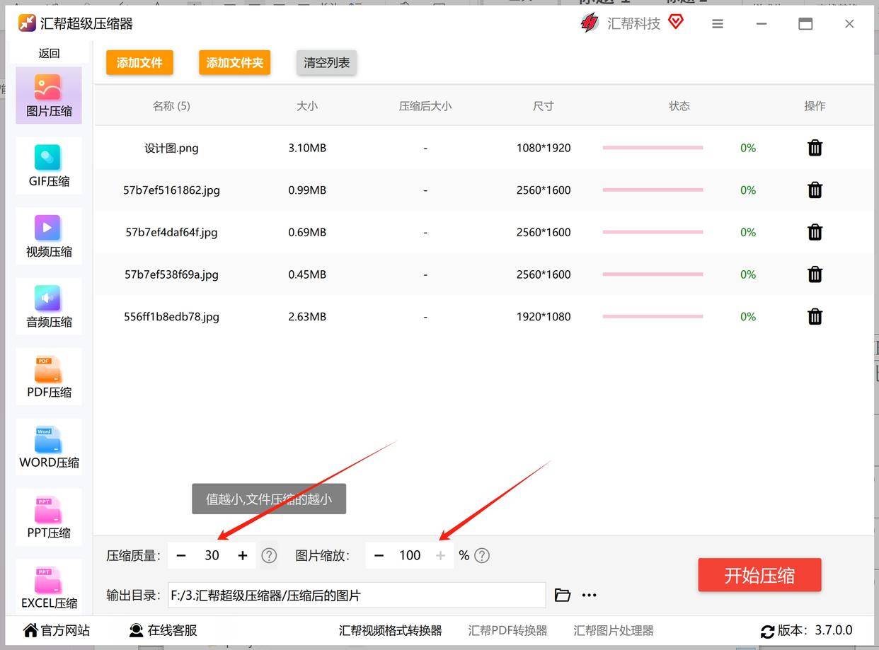 图片太大没法上传咋办？批量压缩图片的方法