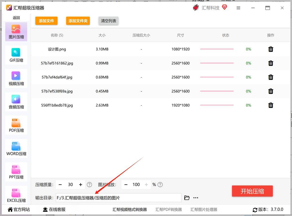 图片太大没法上传咋办？批量压缩图片的方法