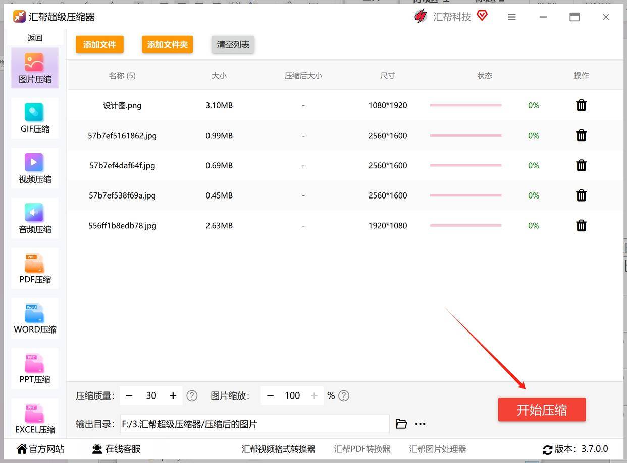图片太大没法上传咋办？批量压缩图片的方法