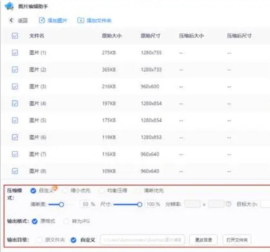 图片太大没法上传咋办？批量压缩图片的方法