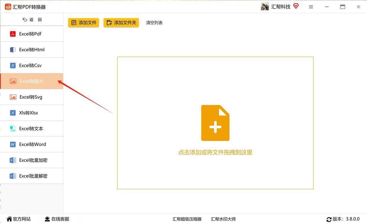 Excel转图片怎么转？文件转图片的三个简单的方法