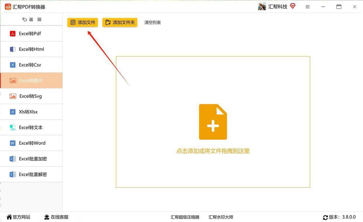Excel转图片怎么转？文件转图片的三个简单的方法
