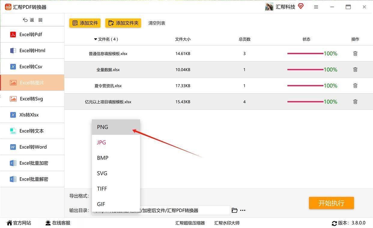 Excel转图片怎么转？文件转图片的三个简单的方法