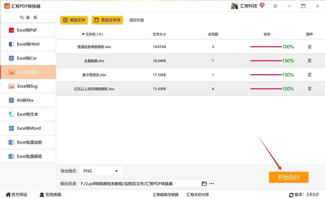 Excel转图片怎么转？文件转图片的三个简单的方法