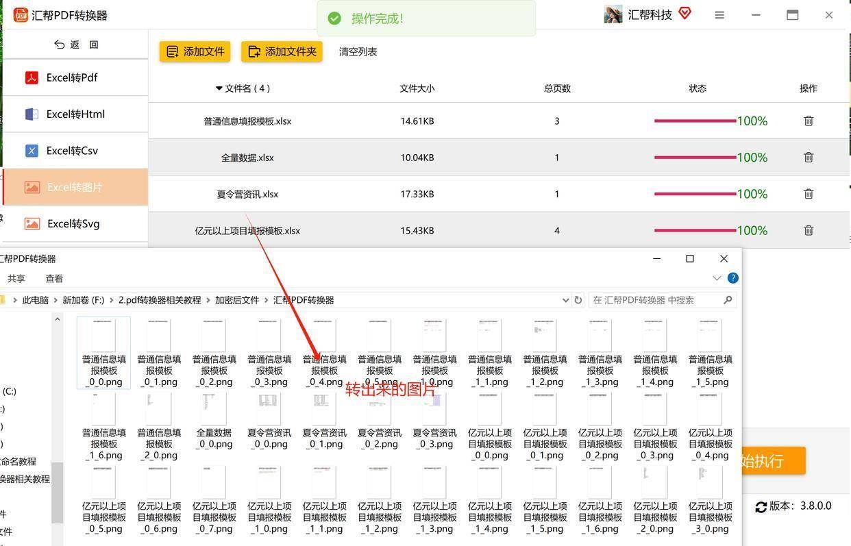 Excel转图片怎么转？文件转图片的三个简单的方法