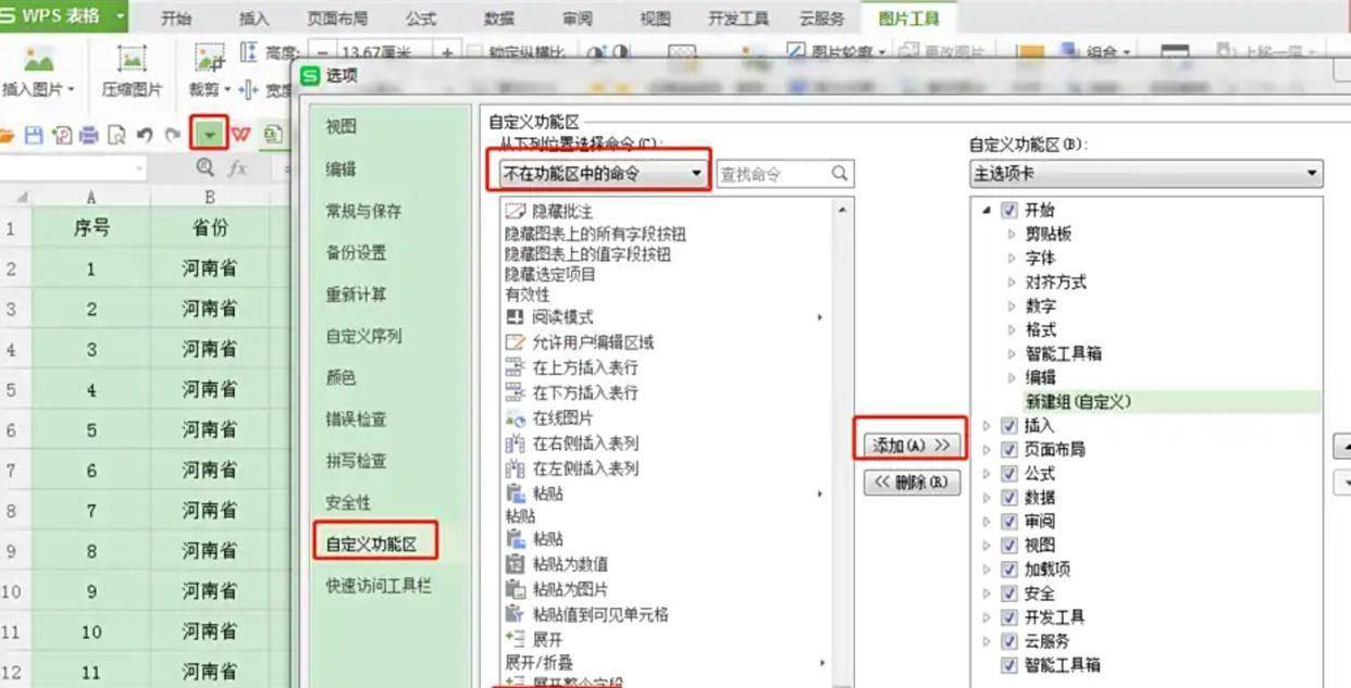Excel转图片怎么转？文件转图片的三个简单的方法